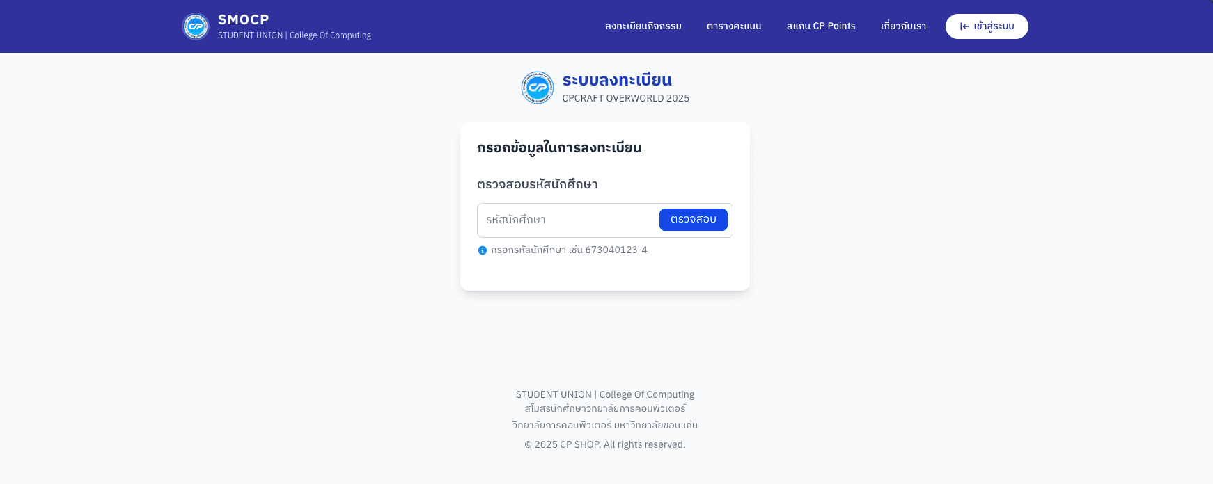 E-Ticket SMOCP screenshot